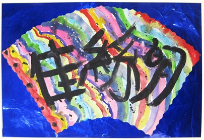 Jasmine Soltero, Age 16 “Chinese Fan” ArtWorks Jasmine Soltero, Age 16 “Chinese Fan” ArtWorks
